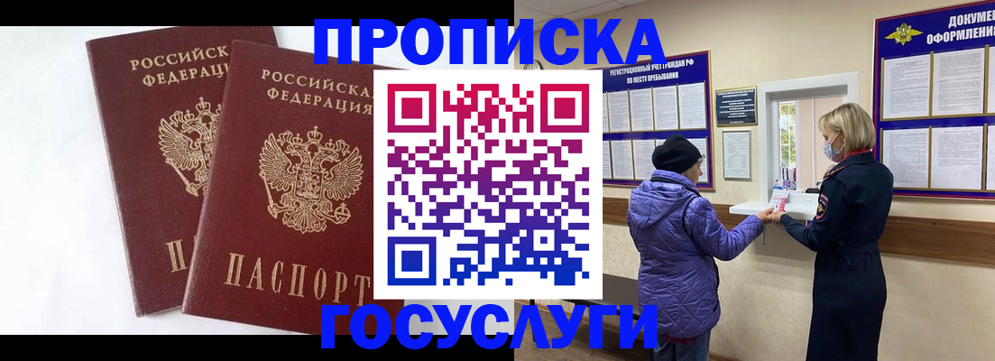 прописка законно в Кондрово